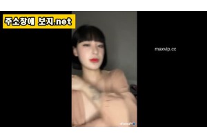 야동주소:https://yadongkuk25.com/bbs/board.php?bo_table=glgl&wr_id=1912&page=54[품번:1912]