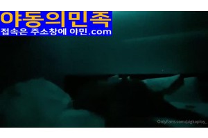야동주소:https://yadongkuk25.com/bbs/board.php?bo_table=glgl&wr_id=1845&page=57[품번:1845]