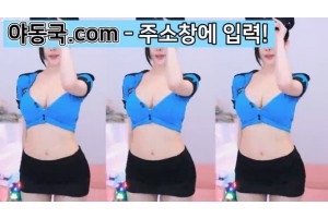 야동주소:https://yadongkuk25.com/bbs/board.php?bo_table=glgl&wr_id=2050&page=47[품번:2050]