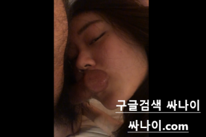 야동주소:https://yadongkuk25.com/bbs/board.php?bo_table=imege&wr_id=3461&page=8[품번:3461]
