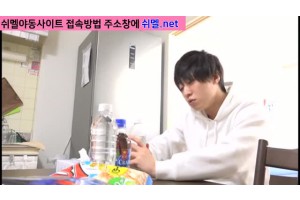 야동주소:https://yadongkuk25.com/bbs/board.php?bo_table=main&wr_id=5598&page=20[품번:5598]